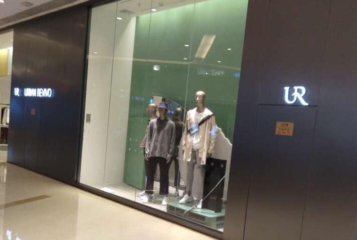 UR服装店