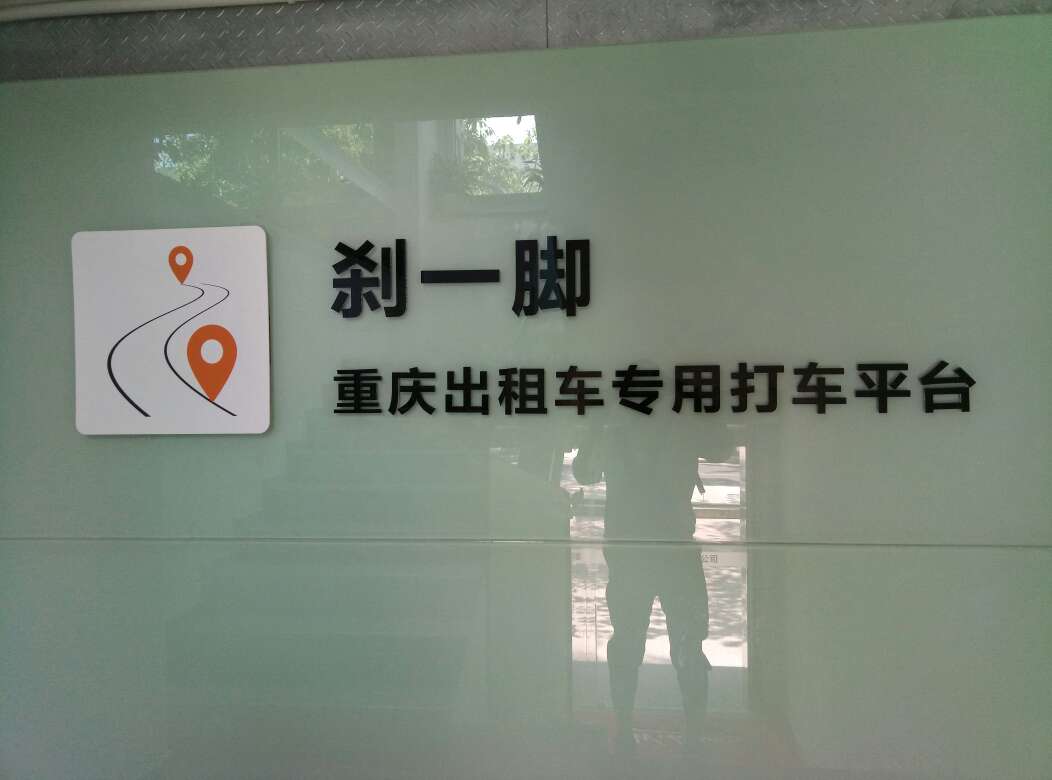 天行者科技（刹一脚租车平台）